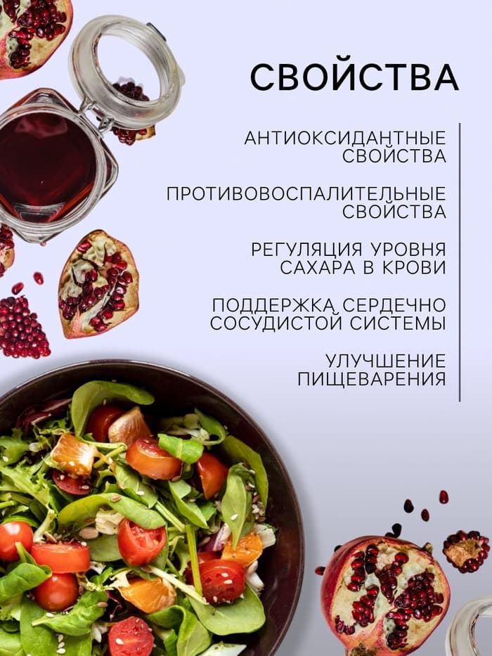 Уксус гранатовый натуральный, 6 %, 250 мл