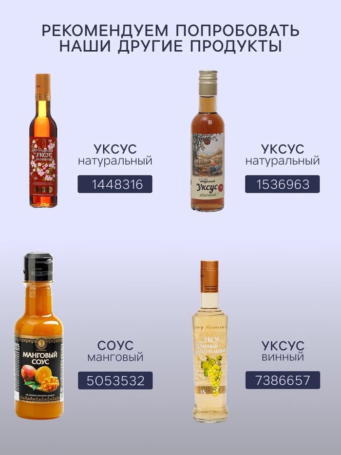Уксус гранатовый натуральный, 6 %, 250 мл