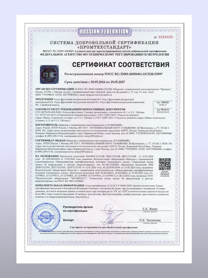 Уксус гранатовый натуральный, 6 %, 250 мл