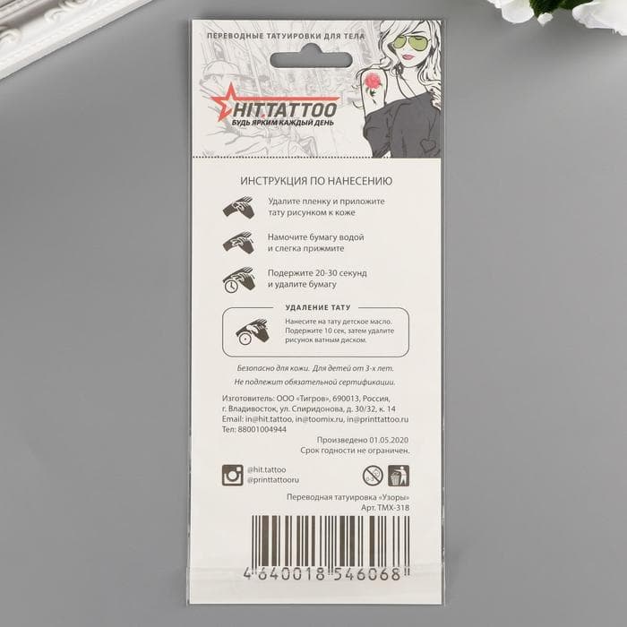 Переводные тату на тело чёрные «Мужские узоры», 9×21 см