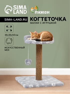 Когтеточка малая «Арена», 36×36×50 см, с игрушкой, джут, серая