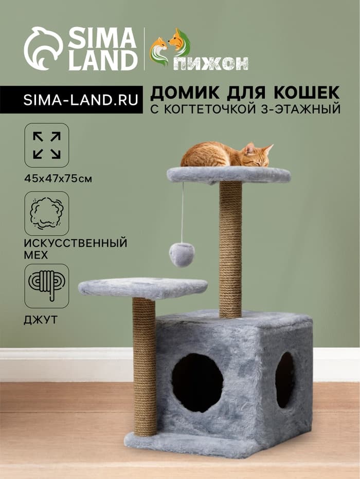 Домик для кошек с когтеточкой, 45×47×75 см, квадратный, 3 уровня, серая