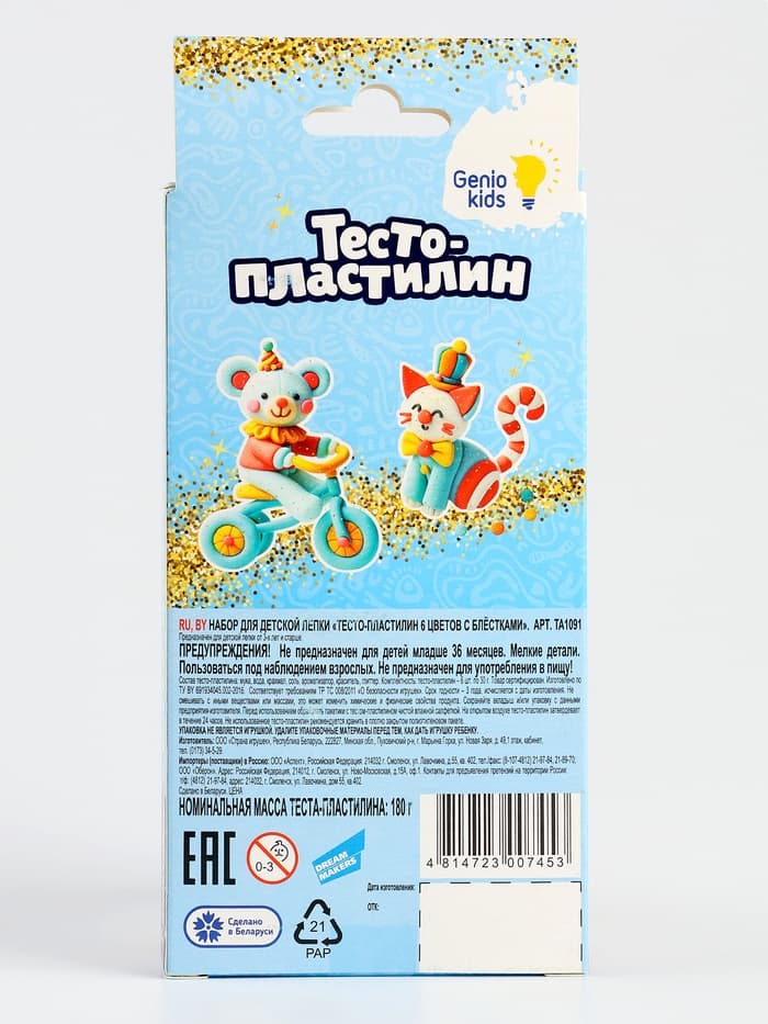 Тесто-пластилин, набор 6 цветов, с блёстками