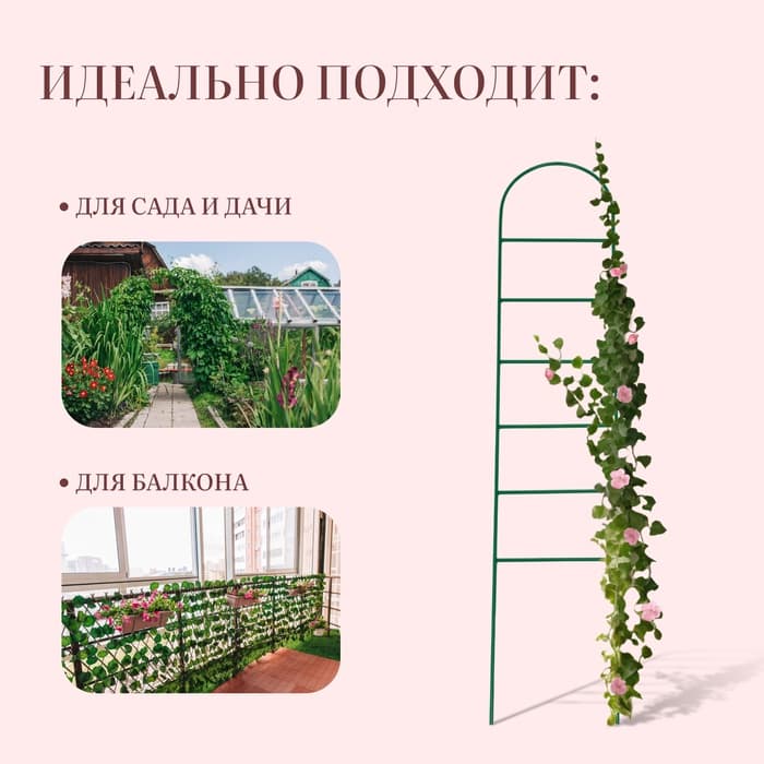 Шпалера, 140×30×1 см, металл, зелёная, «Лестница»