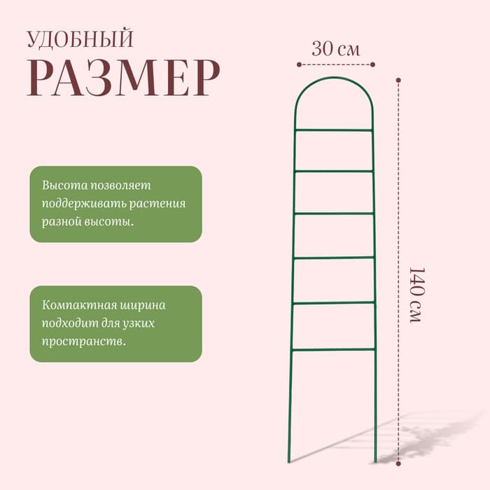 Шпалера, 140×30×1 см, металл, зелёная, «Лестница»