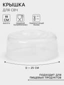 Крышка для СВЧ, Galaxy, d=25 см, с паровыпускным клапаном, прозрачная