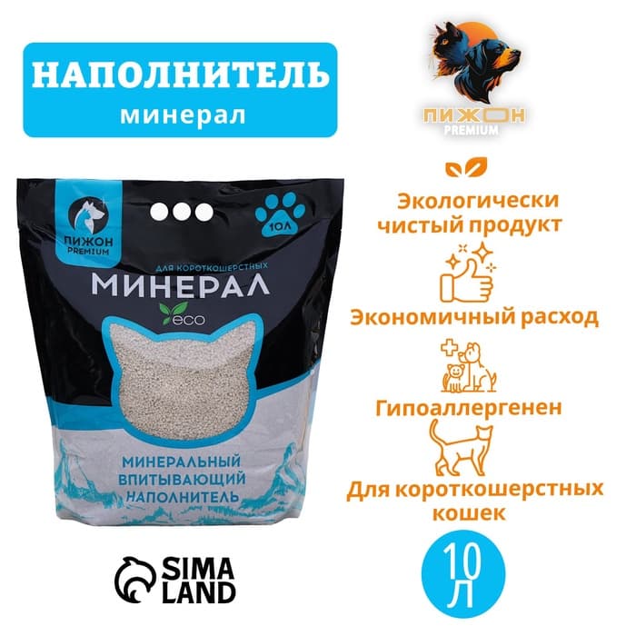 Наполнитель минеральный впитывающий «Пижон Premium», для короткошерстных кошек, 10 л