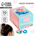Резинки для волос, набор «Махрушка», русалка, 70 шт.