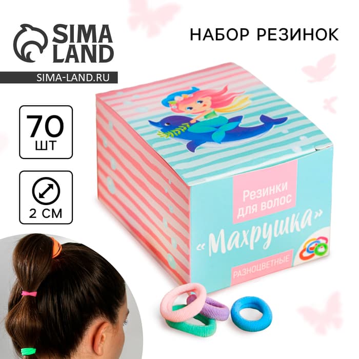 Резинки для волос, набор «Махрушка», русалка, 70 шт.