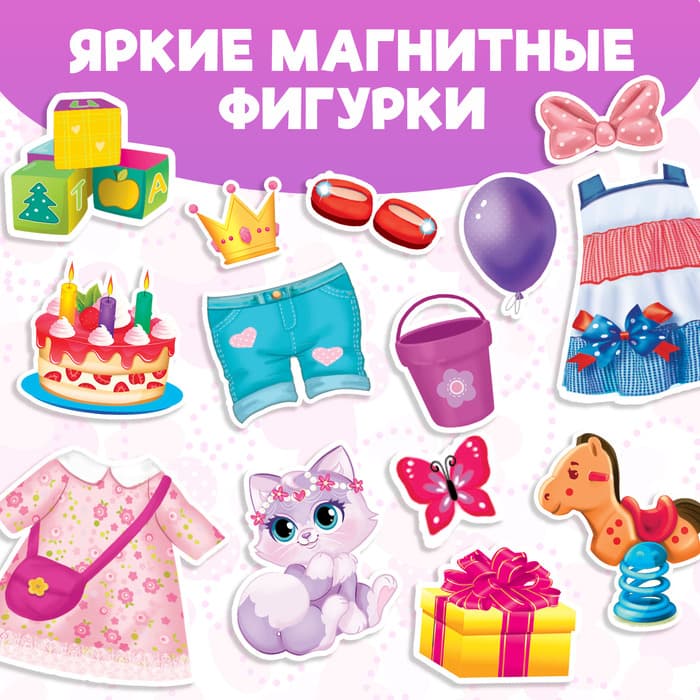 Магнитная книжка-игрушка «Одень куколку», с мешочком, 8 стр.