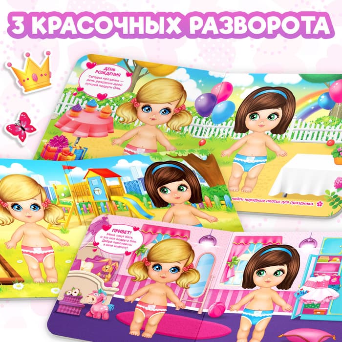 Магнитная книжка-игрушка «Одень куколку», с мешочком, 8 стр.
