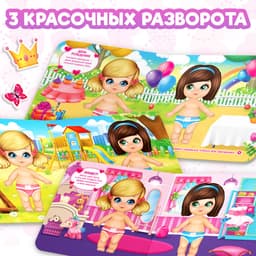 Магнитная книжка-игрушка «Одень куколку», с мешочком, 8 стр.