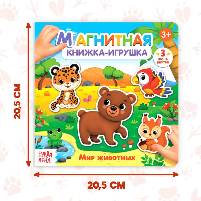 Магнитная книжка-игрушка «Мир животных», с мешочком, 8 стр.