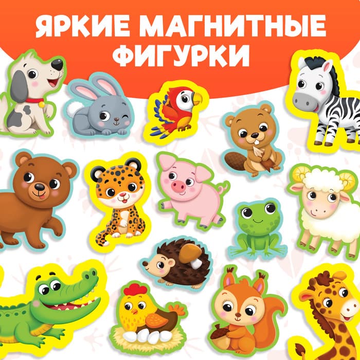 Магнитная книжка-игрушка «Мир животных», с мешочком, 8 стр.