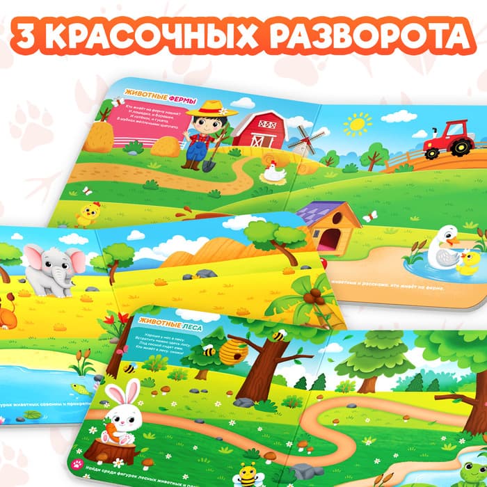 Магнитная книжка-игрушка «Мир животных», с мешочком, 8 стр.