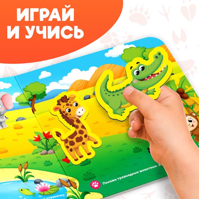 Магнитная книжка-игрушка «Мир животных», с мешочком, 8 стр.
