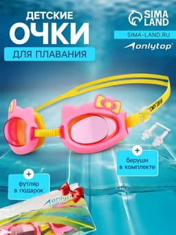 Очки для плавания детские ONLYTOP «Бантик», беруши, цвет розовый