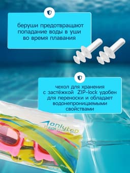 Очки для плавания детские ONLYTOP «Бантик», беруши, цвет розовый