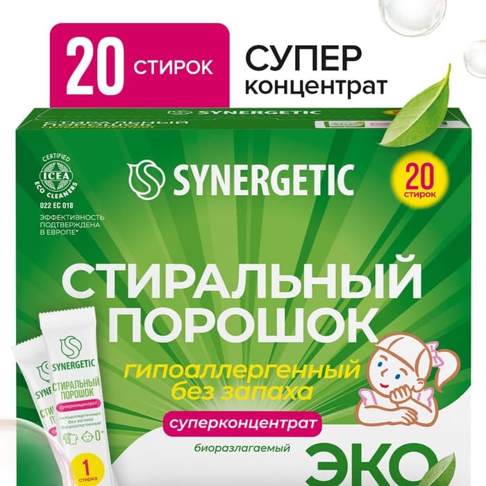 Стиральный порошок Synergetic, автомат, гипоаллергенный, 20 шт.
