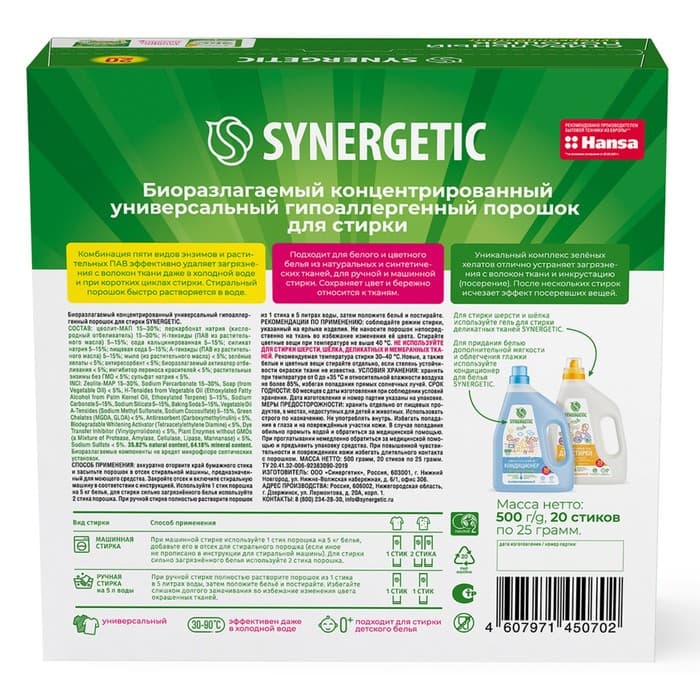 Стиральный порошок Synergetic, автомат, гипоаллергенный, 20 шт.