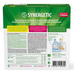 Стиральный порошок Synergetic, автомат, гипоаллергенный, 20 шт.