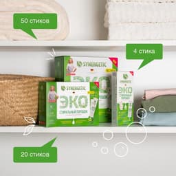 Стиральный порошок Synergetic, автомат, гипоаллергенный, 50 шт.