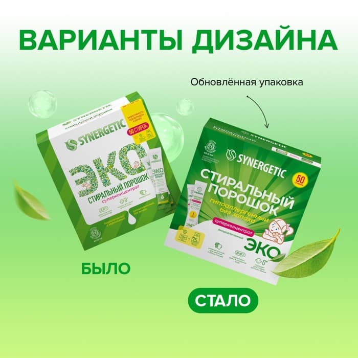 Стиральный порошок Synergetic, автомат, гипоаллергенный, 50 шт.