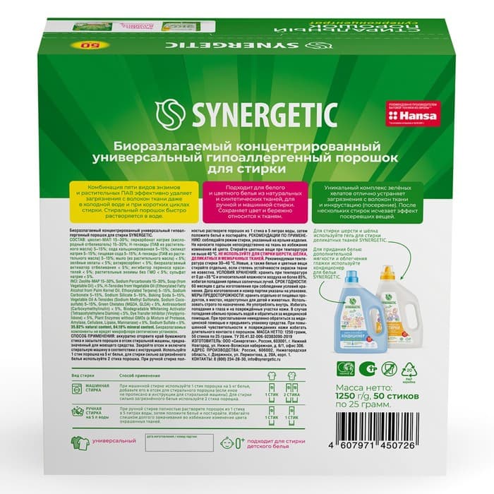 Стиральный порошок Synergetic, автомат, гипоаллергенный, 50 шт.