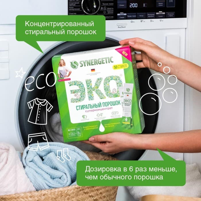 Стиральный порошок Synergetic, автомат, гипоаллергенный, 50 шт.