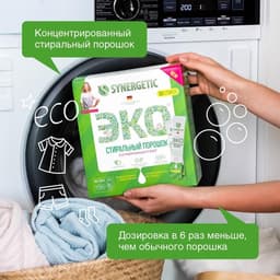 Стиральный порошок Synergetic, автомат, гипоаллергенный, 50 шт.