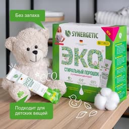 Стиральный порошок Synergetic, автомат, гипоаллергенный, 50 шт.