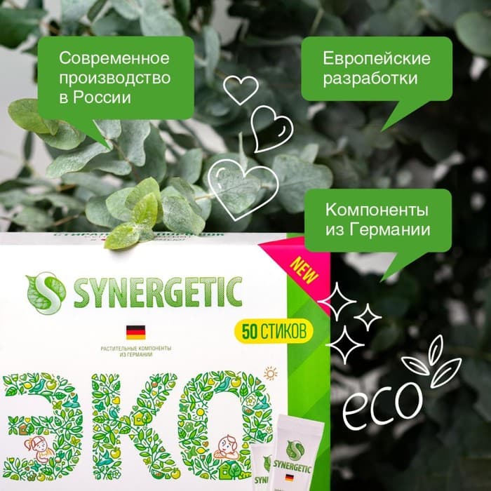 Стиральный порошок Synergetic, автомат, гипоаллергенный, 50 шт.