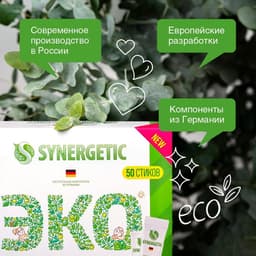 Стиральный порошок Synergetic, автомат, гипоаллергенный, 50 шт.
