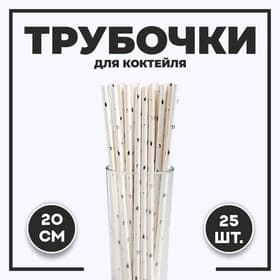Трубочки для коктейля «Звёзды», набор 25 шт., серебряная