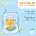Контейнер для хранения и стерилизации детских сосок и пустышек «Тигрёнок», МИКС