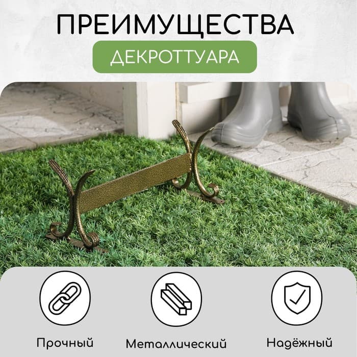 Декроттуар для очистки обуви, 32.5×15 см, бронза