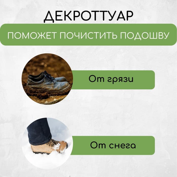 Декроттуар для очистки обуви, 32.5×15 см, бронза