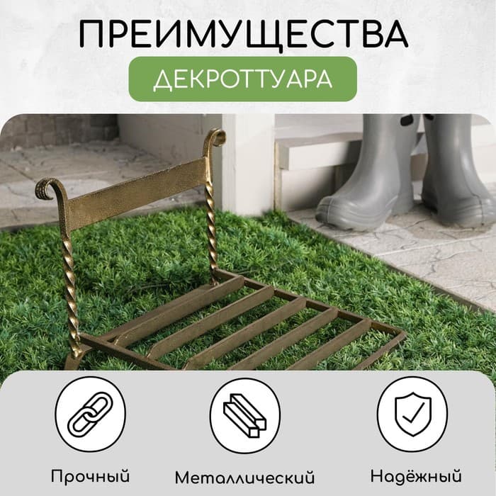 Декроттуар для очистки обуви, 32×26 см, бронза