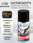 Антискотч Grand Caratt удалитель наклеек, следов клея и скотча, 210 мл, аэрозоль
