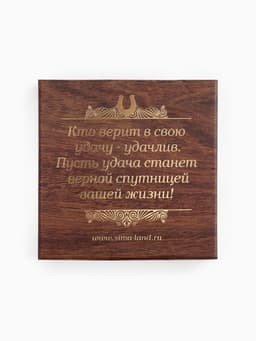 Подкова «Семейного благополучия», 7×7 см