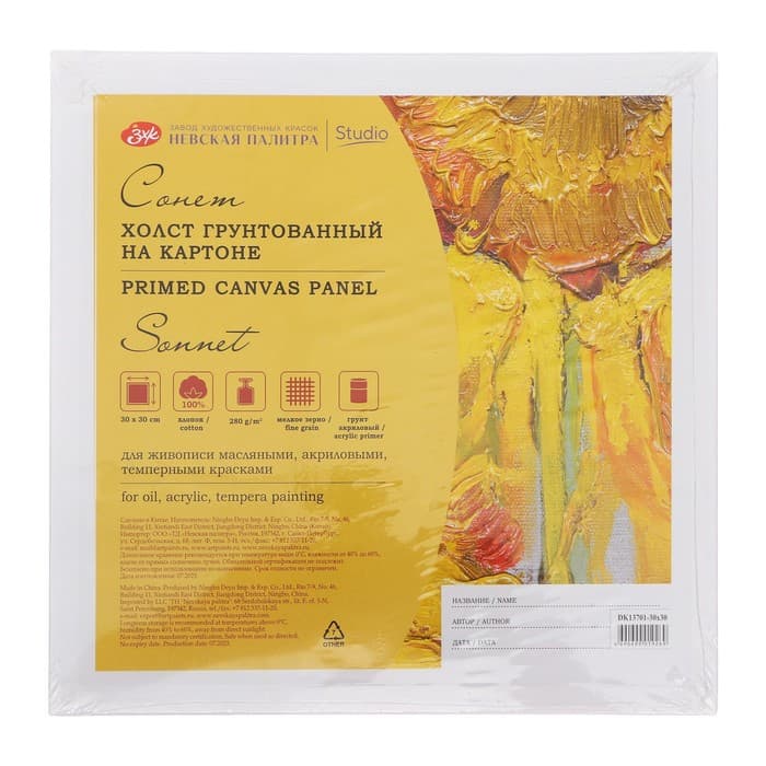 Холст на картоне «ЗХК. Сонет», хлопок 100%, 30×30 см, толщина 3 мм, акриловый грунт, мелкозернистый, DK13701-30×30