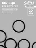 Кольцо для бретелей, металлическое, 15 мм, 20 шт., чёрное