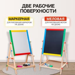 Мольберт детский двухсторонний «Премиум» в собранном виде 65×38.5×35 см
