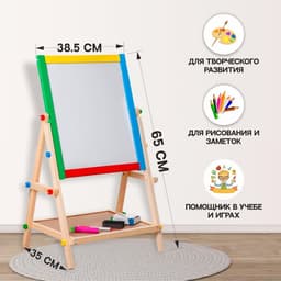 Мольберт детский двухсторонний «Премиум» в собранном виде 65×38.5×35 см