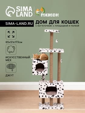 Домик для кошек с когтеточкой, 65×51×173 см, с площадкой и полкой, белый