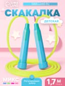 Скакалка детская, 1.7 м, регулируемая, цвет МИКС
