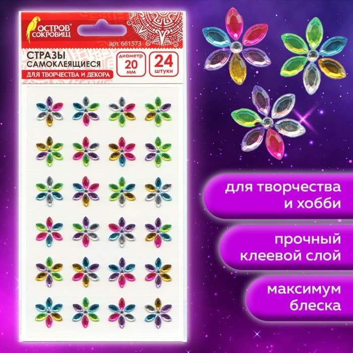 Стразы самоклеящиеся «Цветы», радужные, 20 мм, 24 шт.