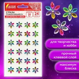 Стразы самоклеящиеся «Цветы», радужные, 20 мм, 24 шт.