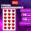 Стразы самоклеящиеся «Сердце», красные,16 мм (набор 18 шт.)