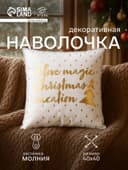 Наволочка декоративная новогодняя «Этель. Magic Christmas» 40×40 см, 100% п/э, велюр